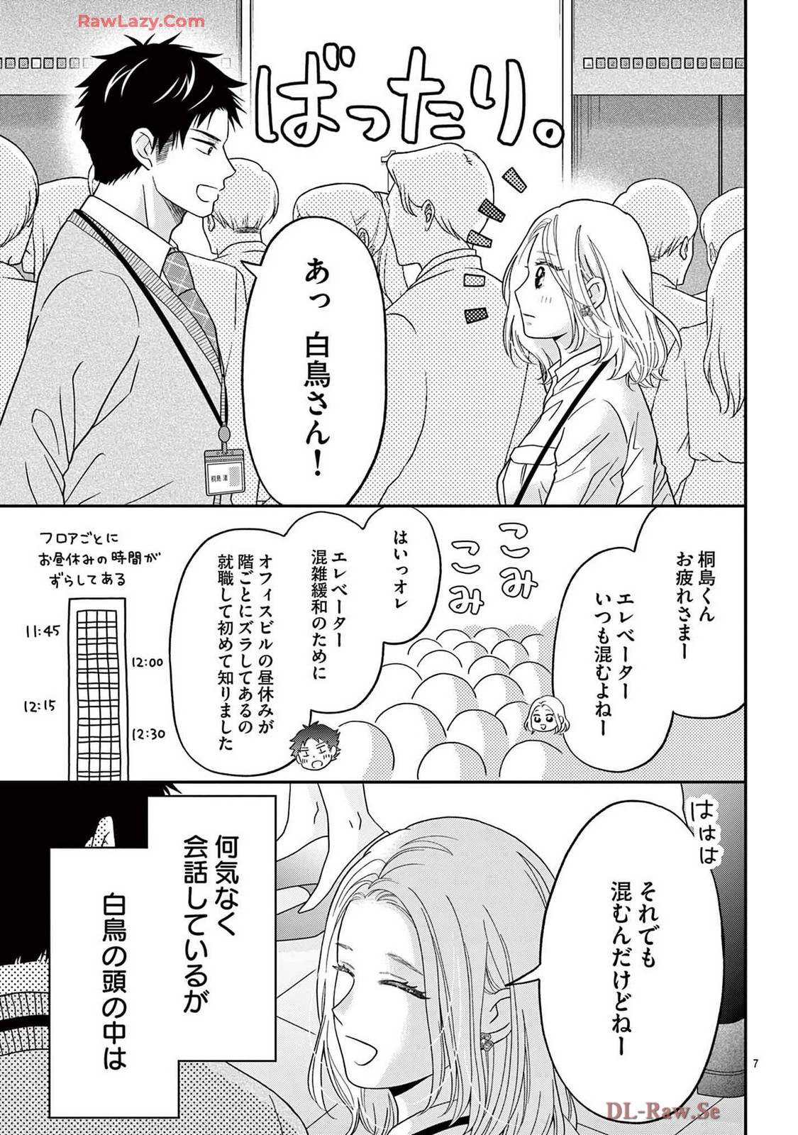 ラブ★ハラ~社内コンプライアンス恋愛~ 第1話 - Page 9