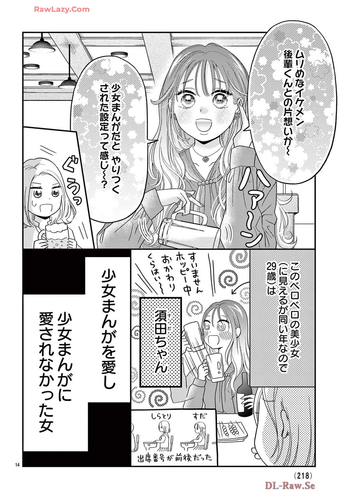 ラブ★ハラ~社内コンプライアンス恋愛~ 第1話 - Page 16