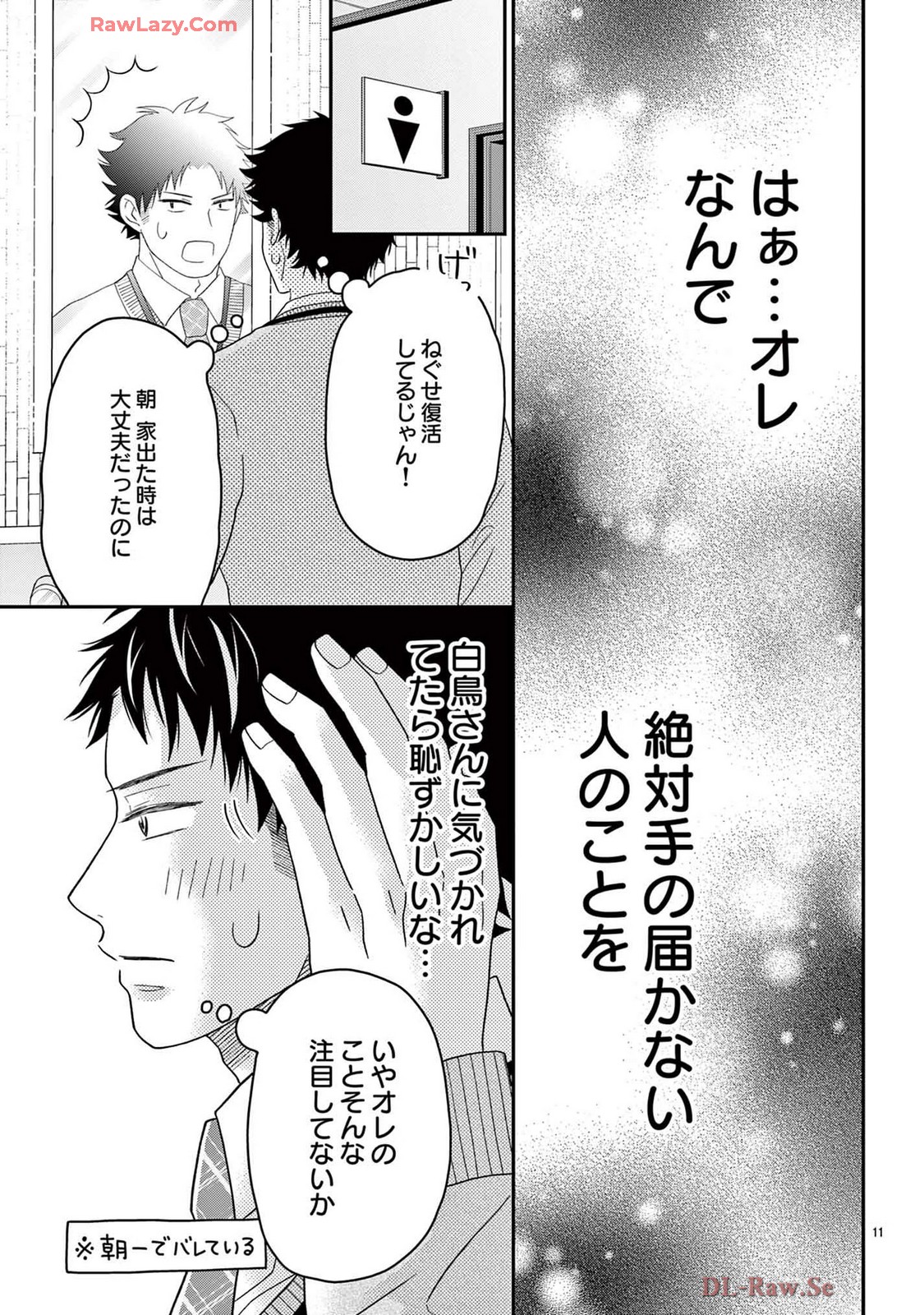 ラブ★ハラ~社内コンプライアンス恋愛~ 第1話 - Page 13