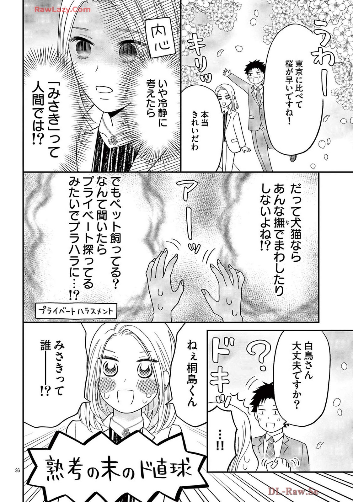 ラブ★ハラ~社内コンプライアンス恋愛~ 第1話 - Page 38