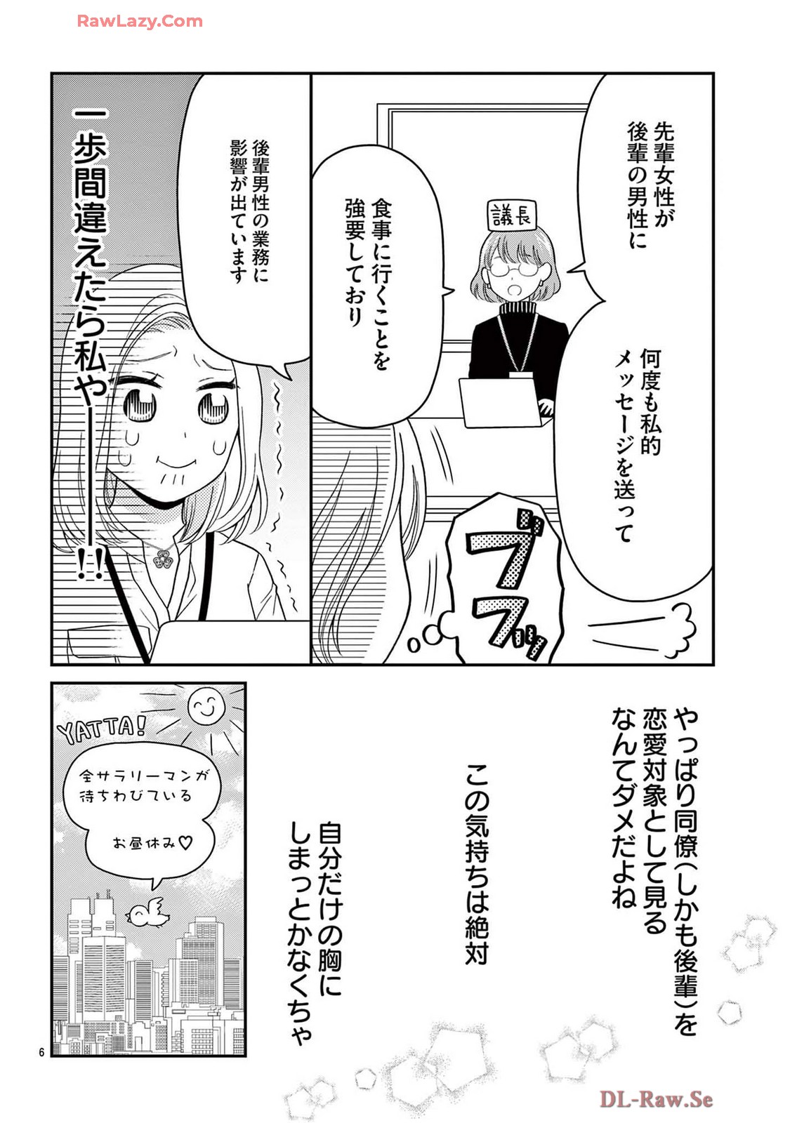 ラブ★ハラ~社内コンプライアンス恋愛~ 第1話 - Page 8
