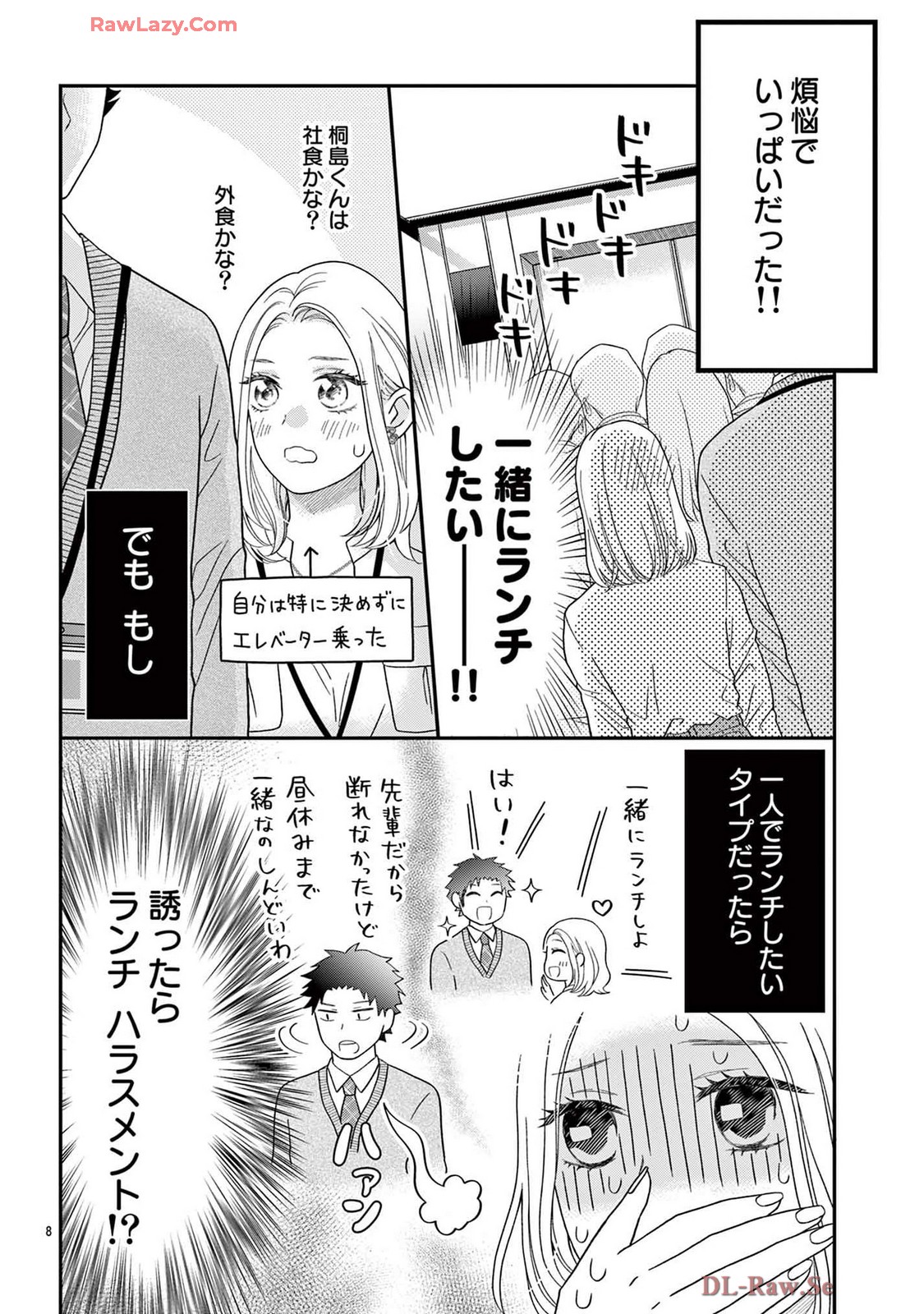 ラブ★ハラ~社内コンプライアンス恋愛~ 第1話 - Page 10