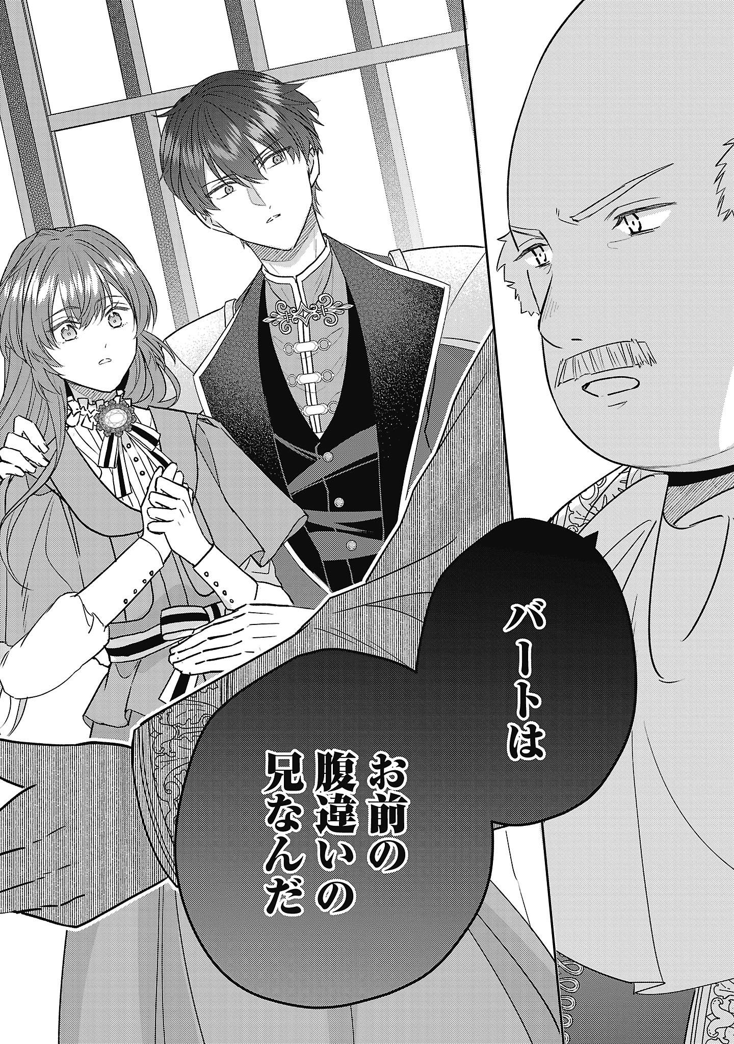 無能と蔑まれた令嬢は婚約破棄され、辺境の聖女と呼ばれる～傲慢な婚約者を捨て、護衛騎士と幸せになります～ 第15.2話 - Page 1