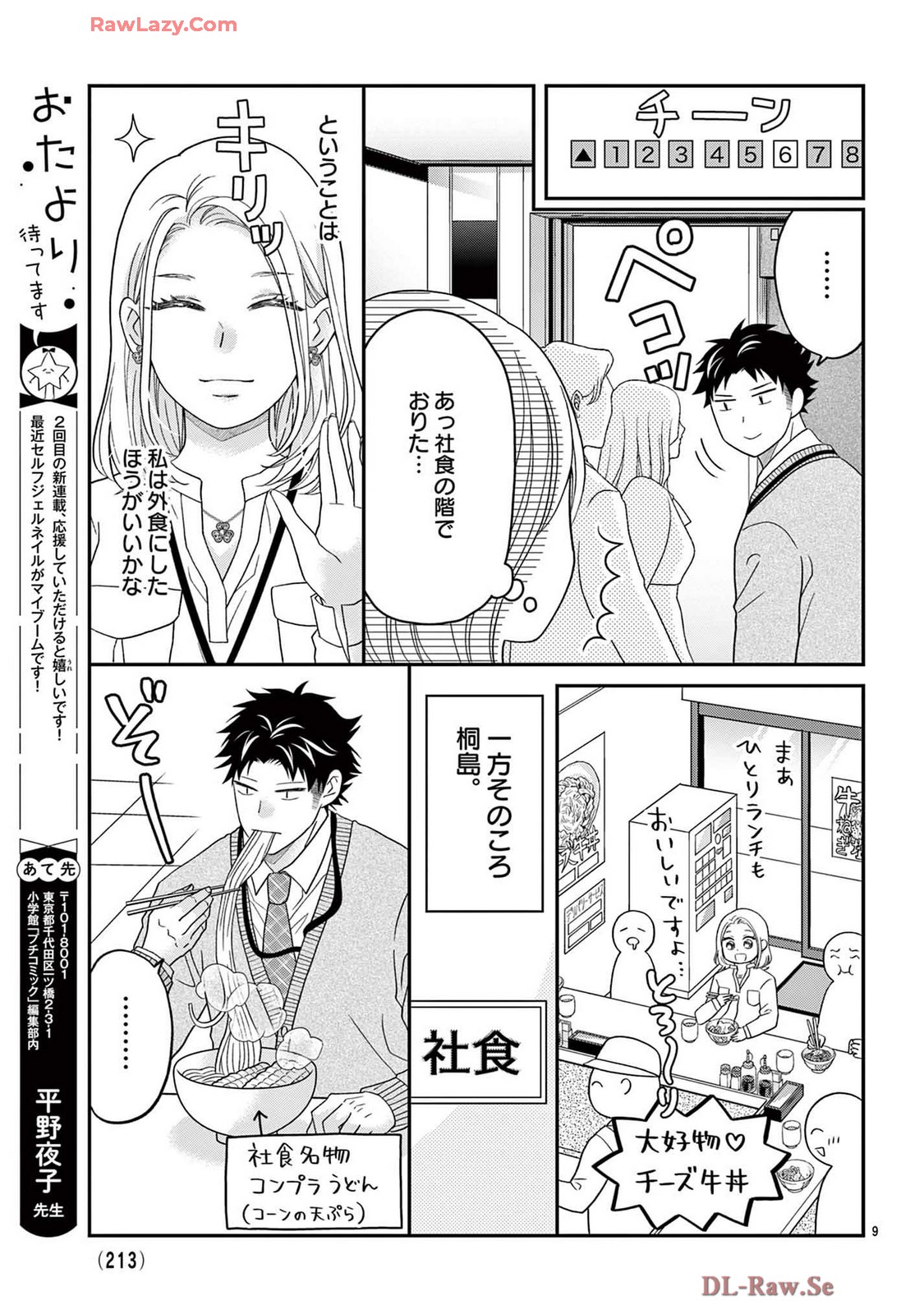 ラブ★ハラ~社内コンプライアンス恋愛~ 第1話 - Page 11