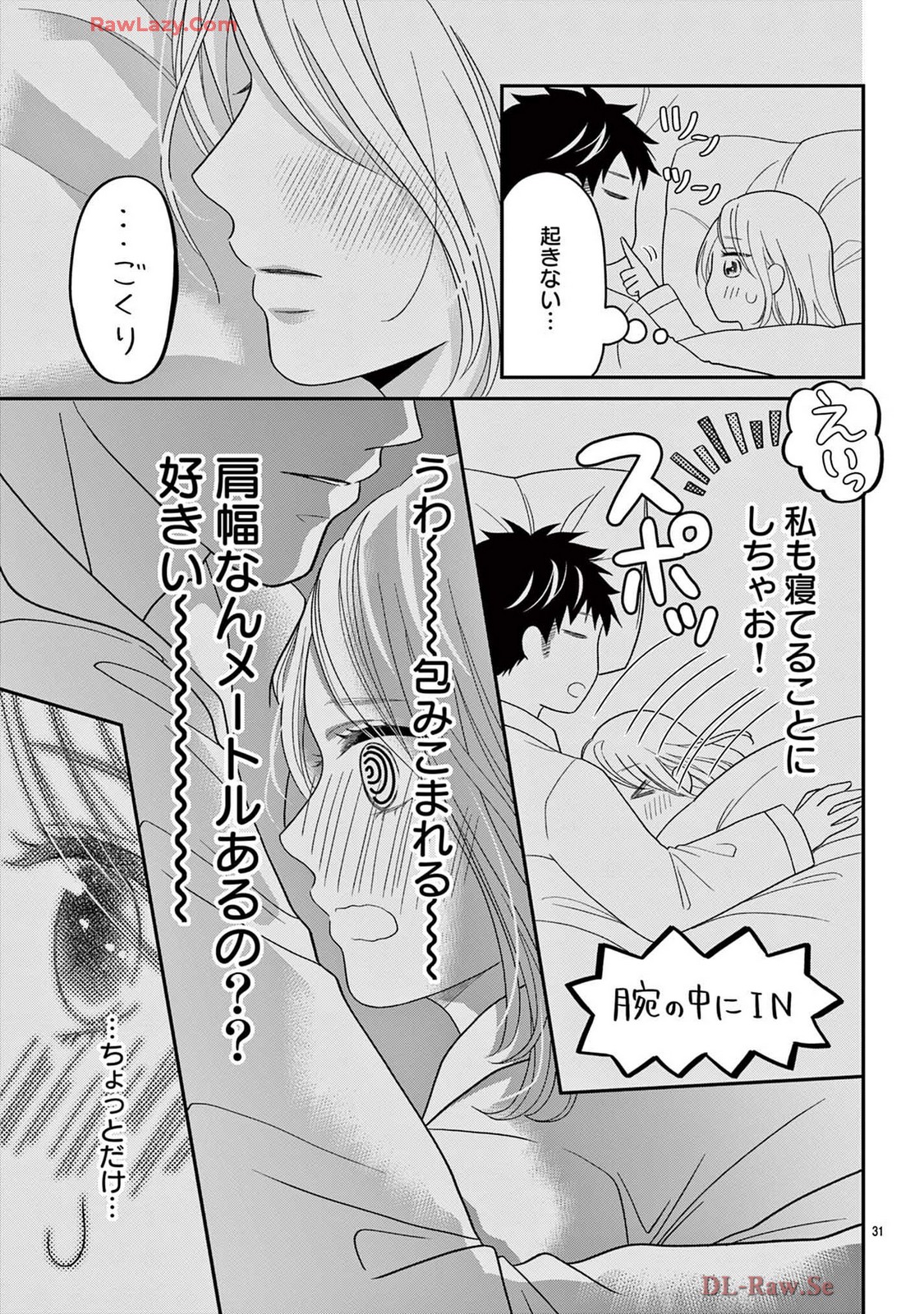 ラブ★ハラ~社内コンプライアンス恋愛~ 第1話 - Page 33
