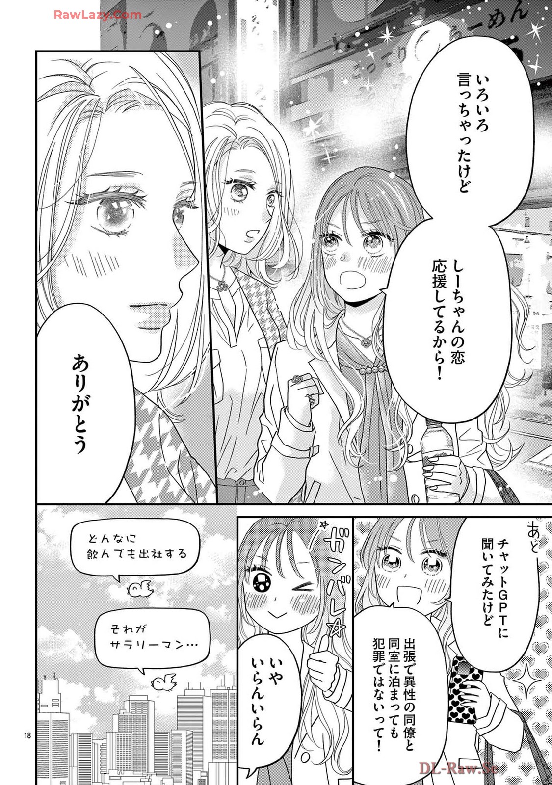 ラブ★ハラ~社内コンプライアンス恋愛~ 第1話 - Page 20
