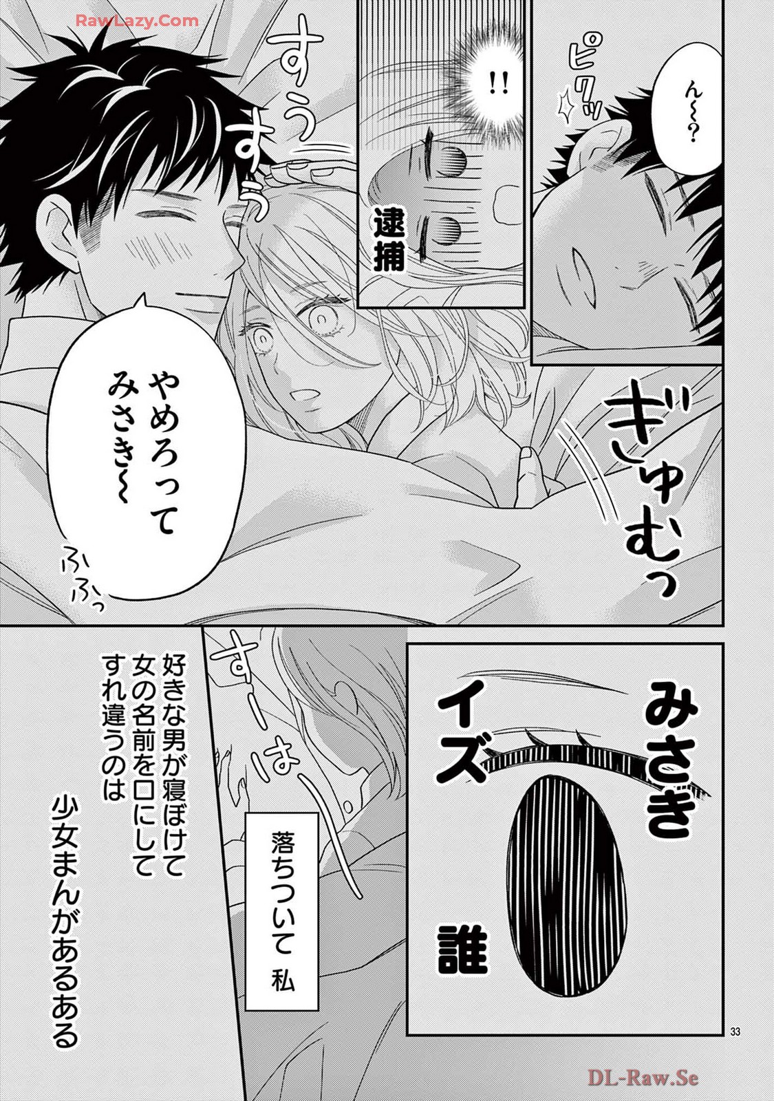 ラブ★ハラ~社内コンプライアンス恋愛~ 第1話 - Page 35