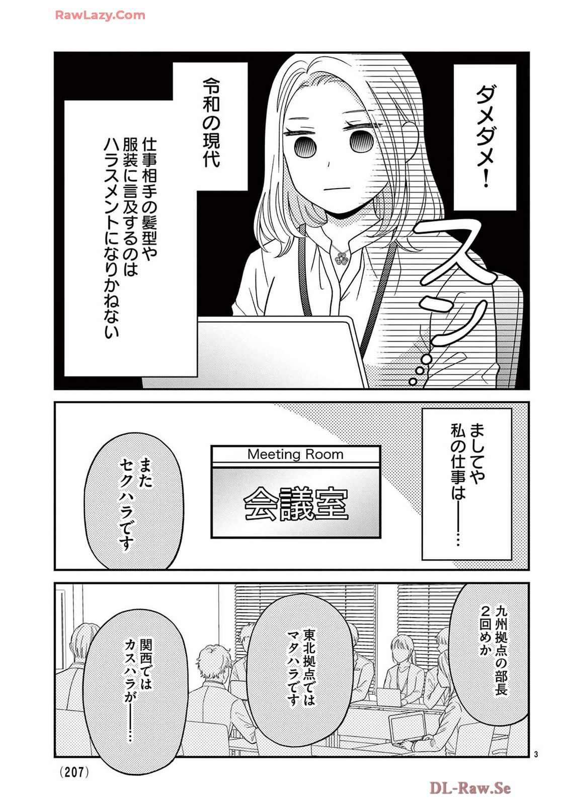 ラブ★ハラ~社内コンプライアンス恋愛~ 第1話 - Page 5