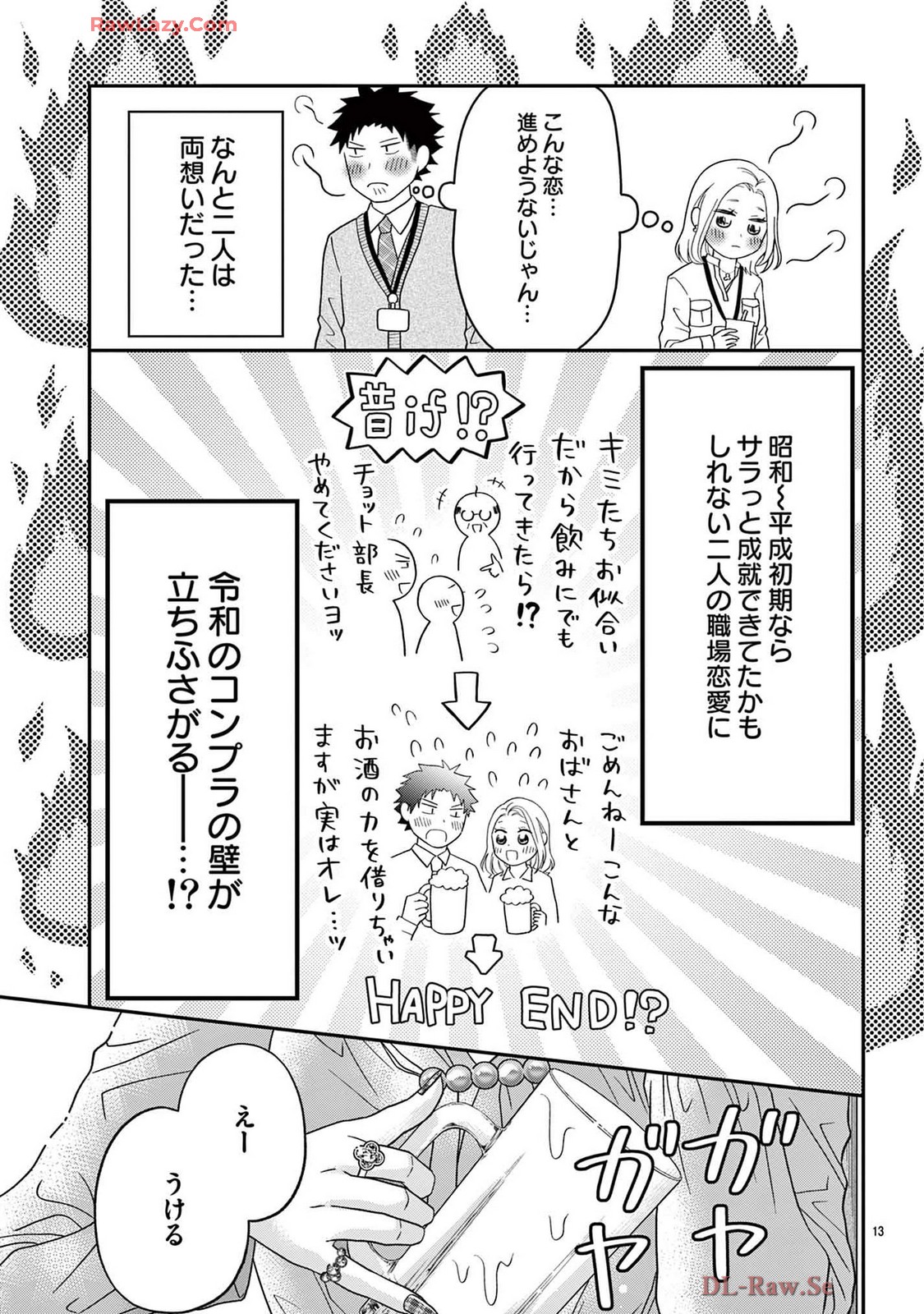ラブ★ハラ~社内コンプライアンス恋愛~ 第1話 - Page 15