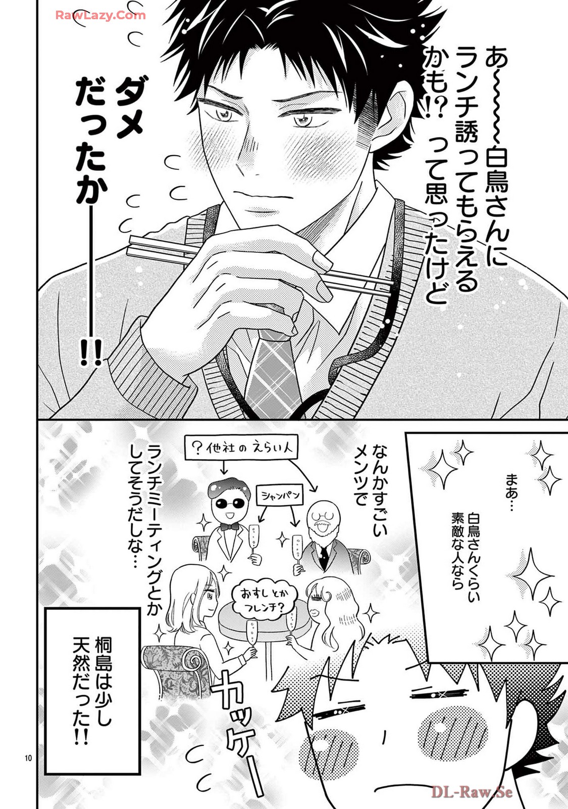 ラブ★ハラ~社内コンプライアンス恋愛~ 第1話 - Page 12