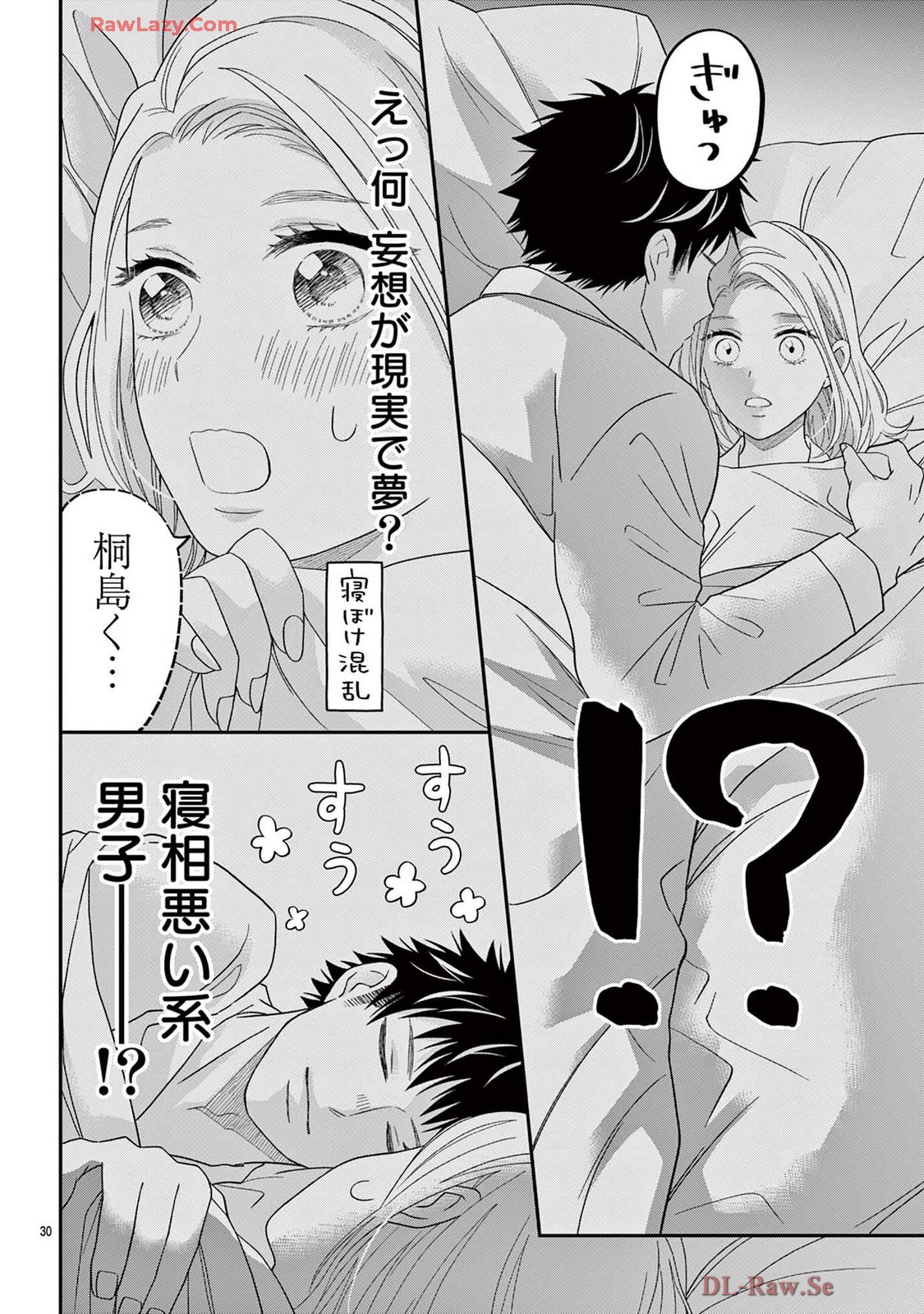 ラブ★ハラ~社内コンプライアンス恋愛~ 第1話 - Page 32