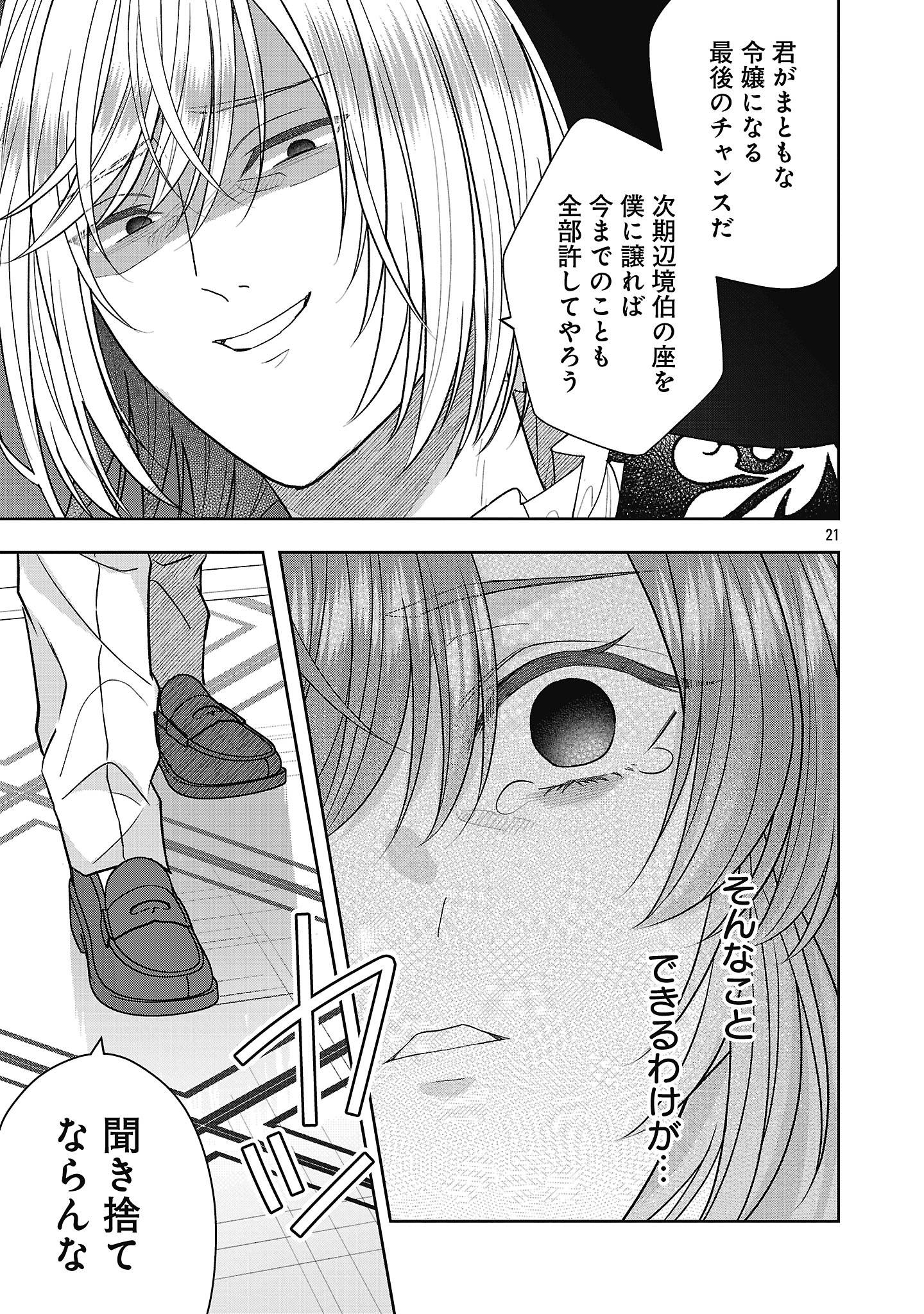 無能と蔑まれた令嬢は婚約破棄され、辺境の聖女と呼ばれる～傲慢な婚約者を捨て、護衛騎士と幸せになります～ 第15.2話 - Page 10