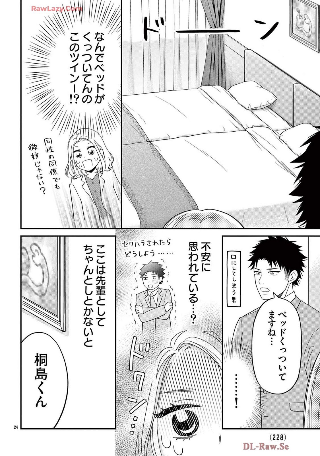 ラブ★ハラ~社内コンプライアンス恋愛~ 第1話 - Page 26