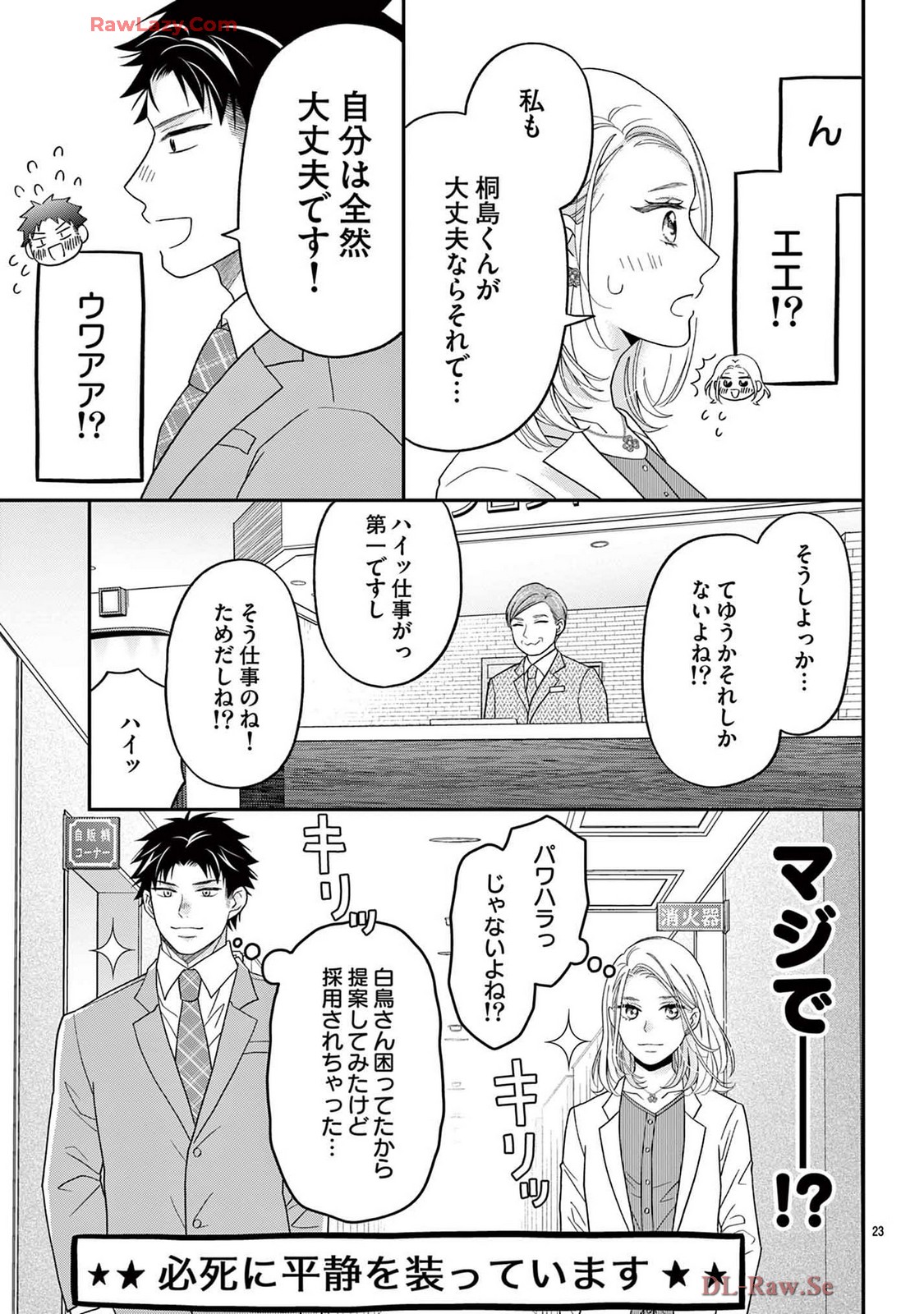 ラブ★ハラ~社内コンプライアンス恋愛~ 第1話 - Page 25