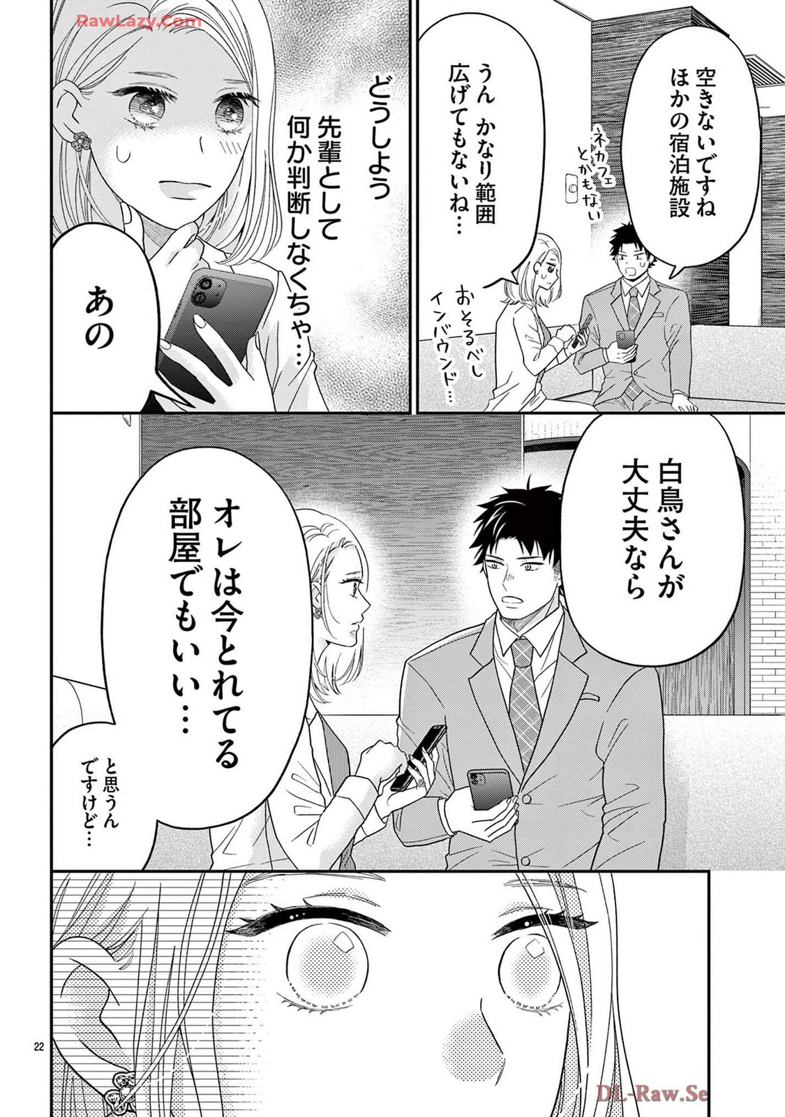 ラブ★ハラ~社内コンプライアンス恋愛~ 第1話 - Page 24