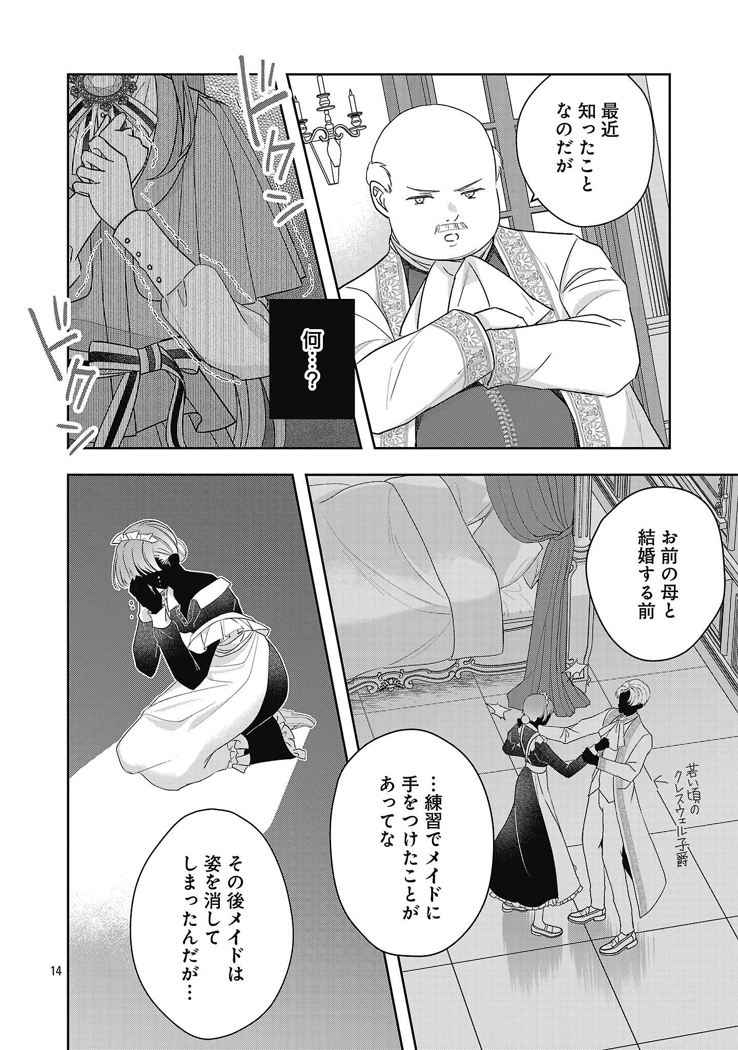 無能と蔑まれた令嬢は婚約破棄され、辺境の聖女と呼ばれる～傲慢な婚約者を捨て、護衛騎士と幸せになります～ 第15.2話 - Page 3