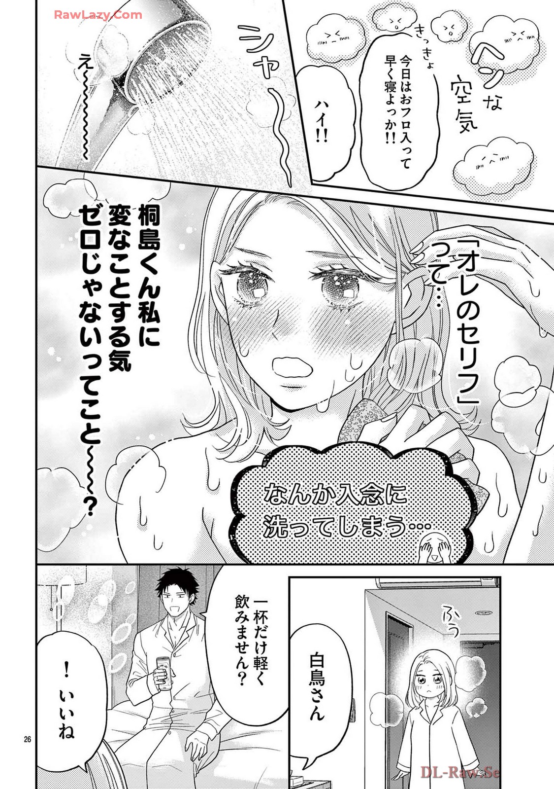 ラブ★ハラ~社内コンプライアンス恋愛~ 第1話 - Page 28