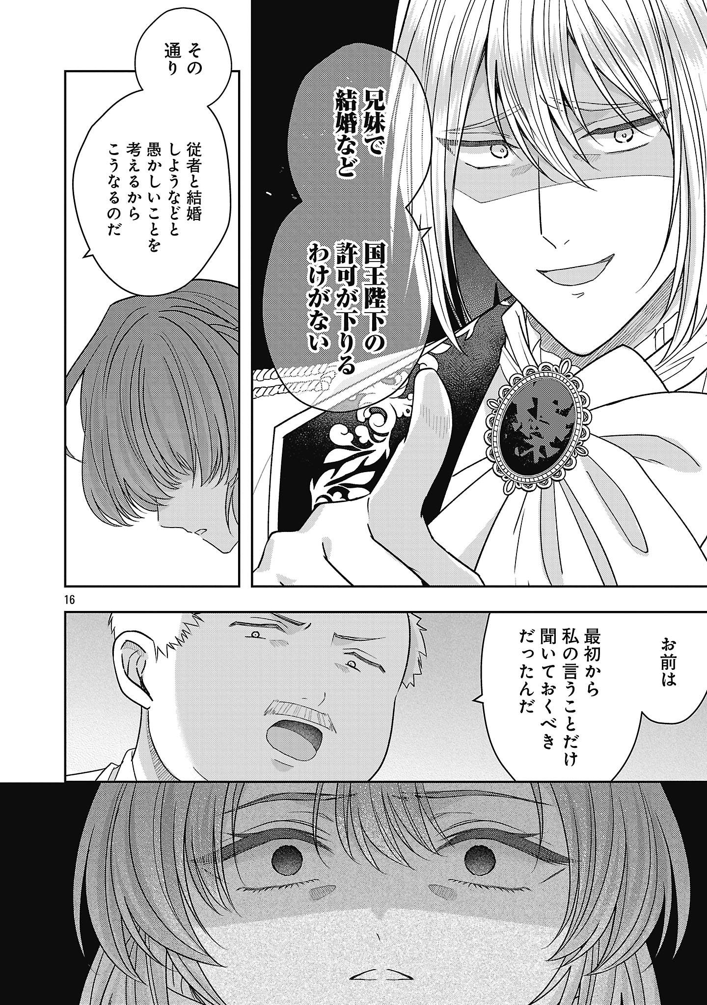 無能と蔑まれた令嬢は婚約破棄され、辺境の聖女と呼ばれる～傲慢な婚約者を捨て、護衛騎士と幸せになります～ 第15.2話 - Page 5
