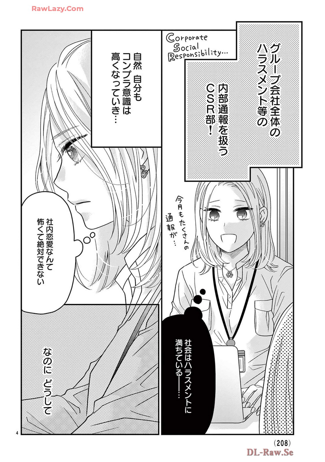 ラブ★ハラ~社内コンプライアンス恋愛~ 第1話 - Page 6