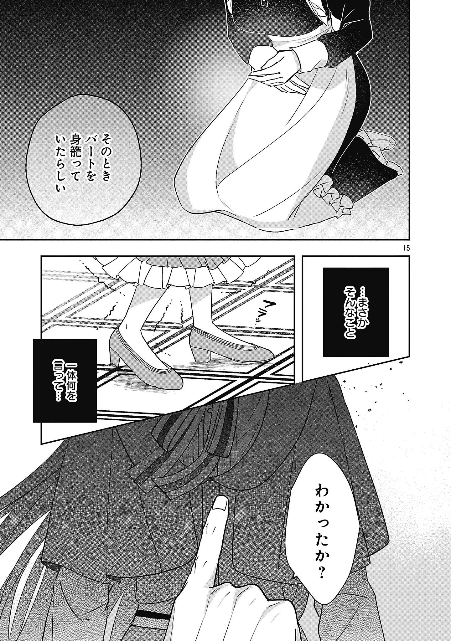 無能と蔑まれた令嬢は婚約破棄され、辺境の聖女と呼ばれる～傲慢な婚約者を捨て、護衛騎士と幸せになります～ 第15.2話 - Page 4