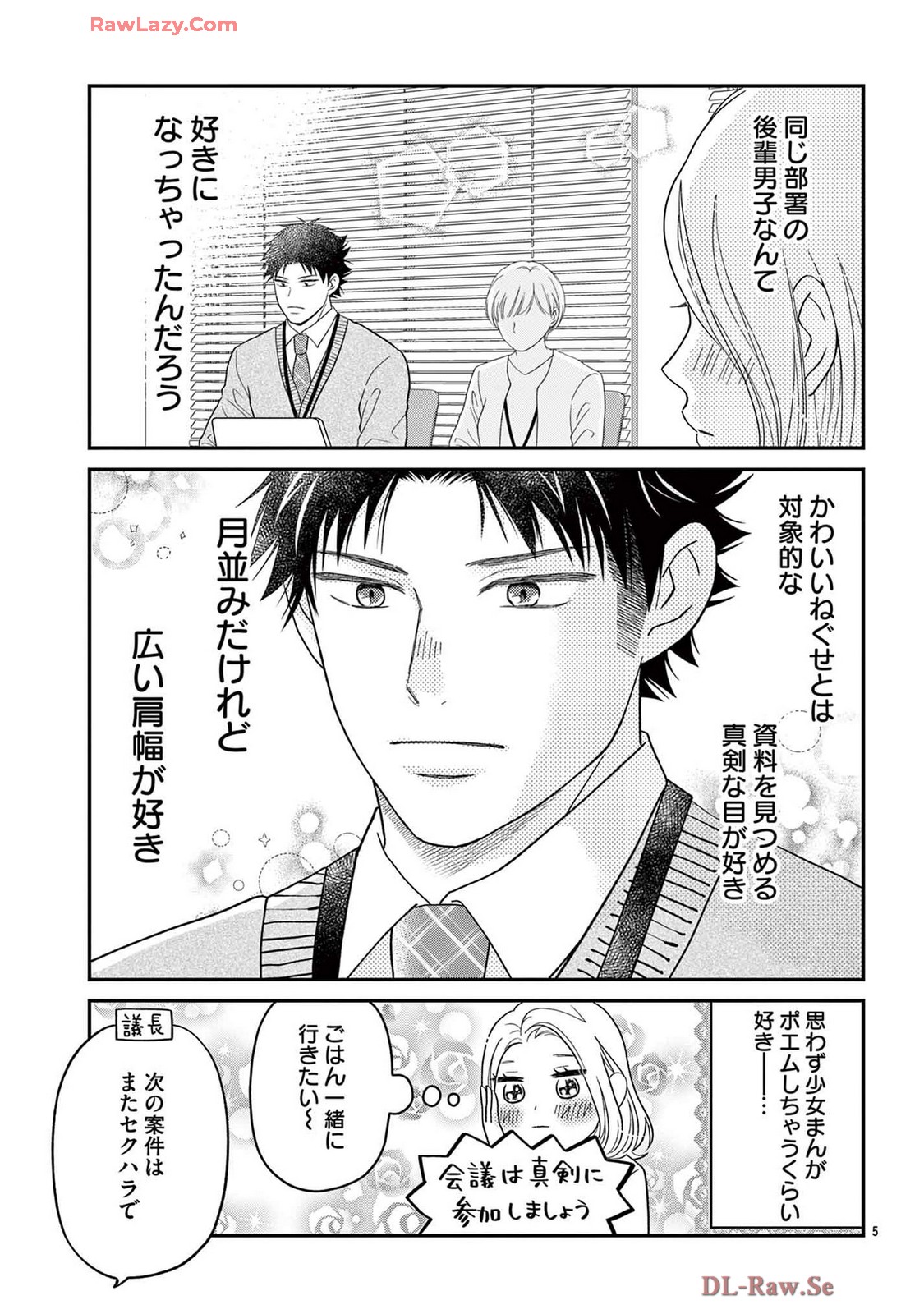 ラブ★ハラ~社内コンプライアンス恋愛~ 第1話 - Page 7