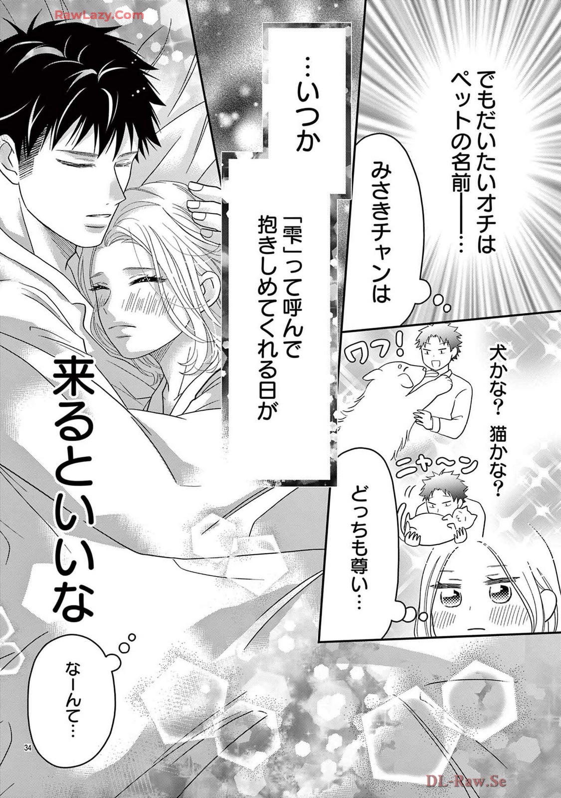 ラブ★ハラ~社内コンプライアンス恋愛~ 第1話 - Page 36