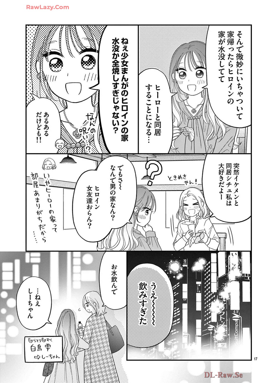 ラブ★ハラ~社内コンプライアンス恋愛~ 第1話 - Page 19