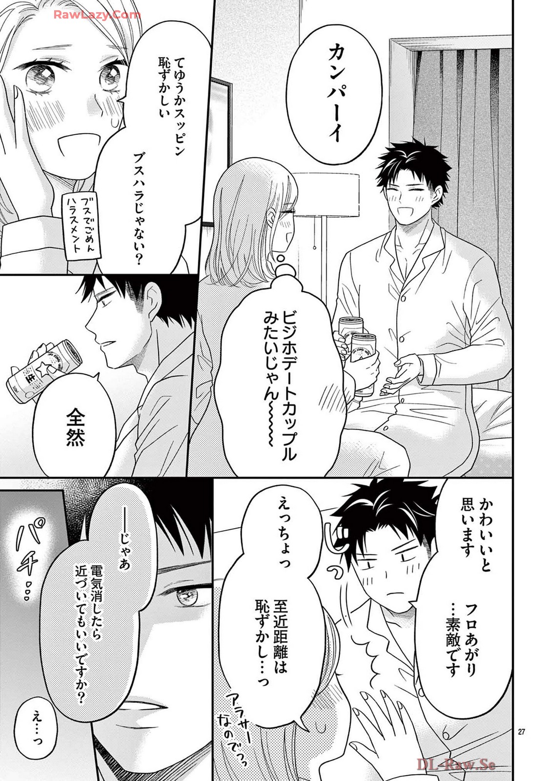 ラブ★ハラ~社内コンプライアンス恋愛~ 第1話 - Page 29