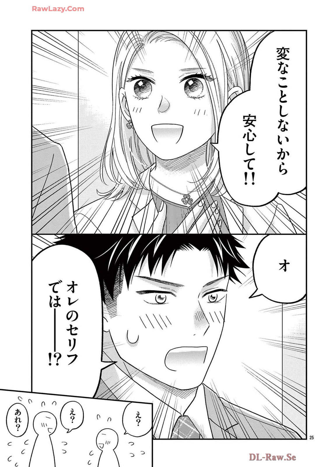 ラブ★ハラ~社内コンプライアンス恋愛~ 第1話 - Page 27