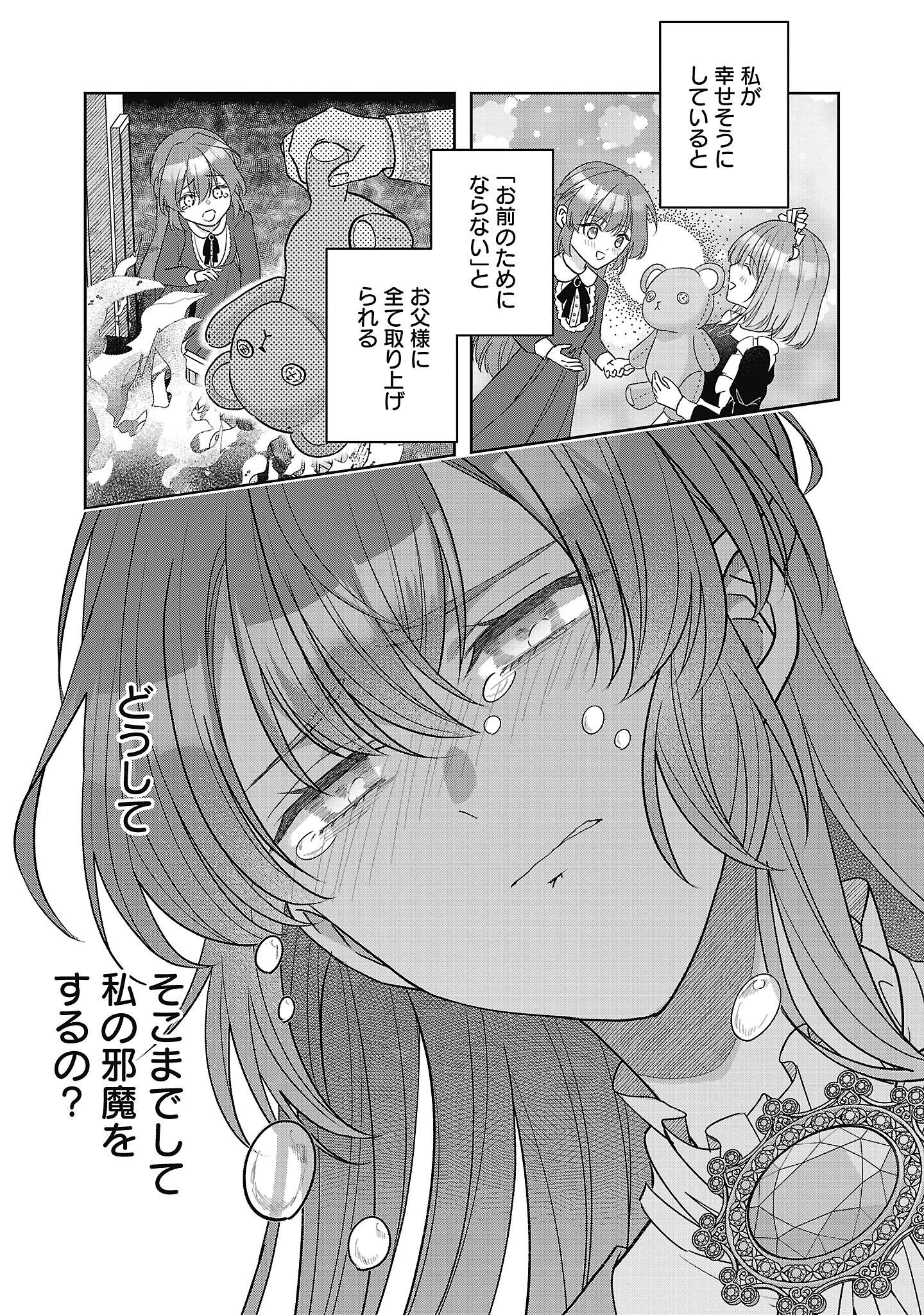 無能と蔑まれた令嬢は婚約破棄され、辺境の聖女と呼ばれる～傲慢な婚約者を捨て、護衛騎士と幸せになります～ 第15.2話 - Page 8