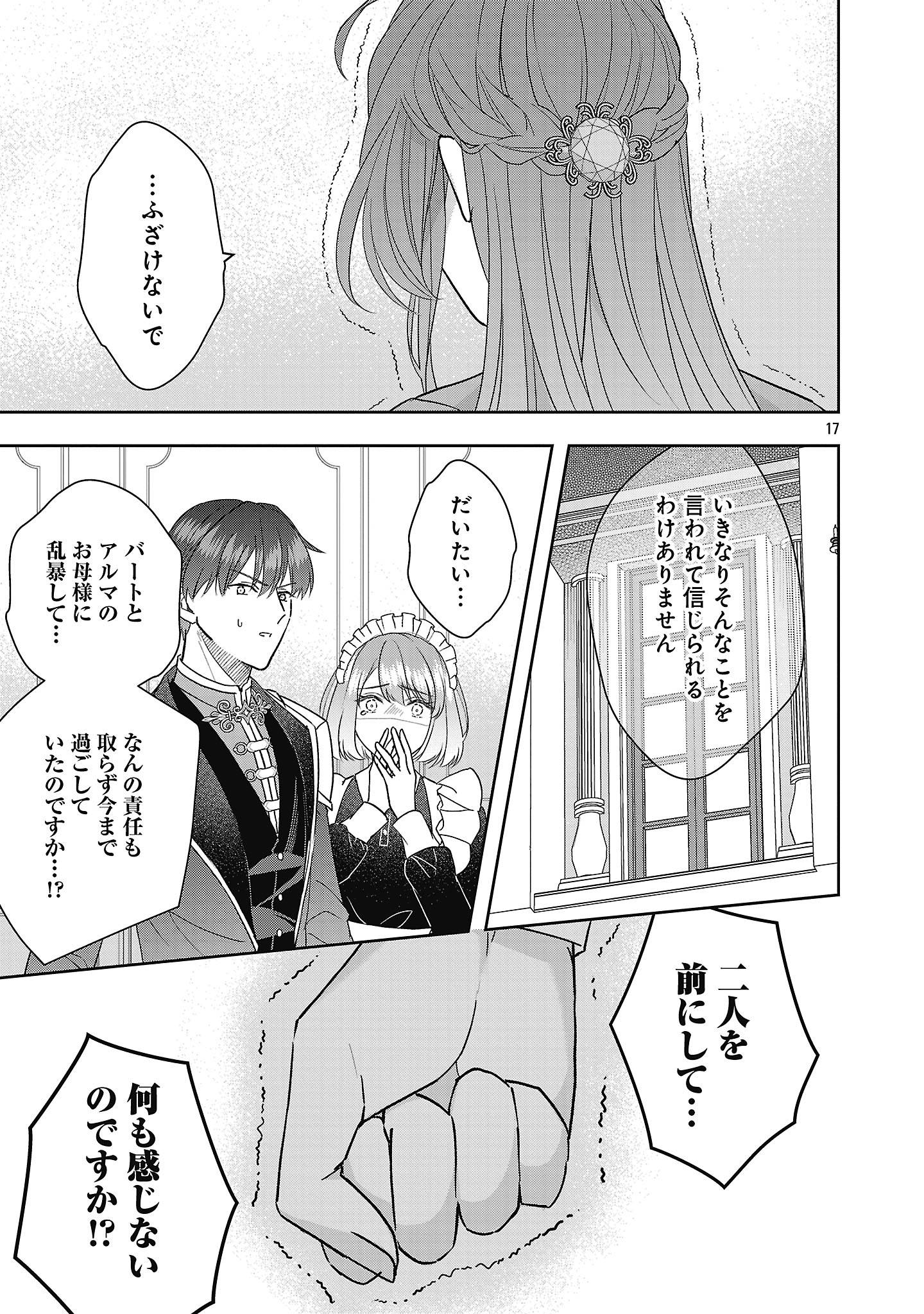 無能と蔑まれた令嬢は婚約破棄され、辺境の聖女と呼ばれる～傲慢な婚約者を捨て、護衛騎士と幸せになります～ 第15.2話 - Page 6