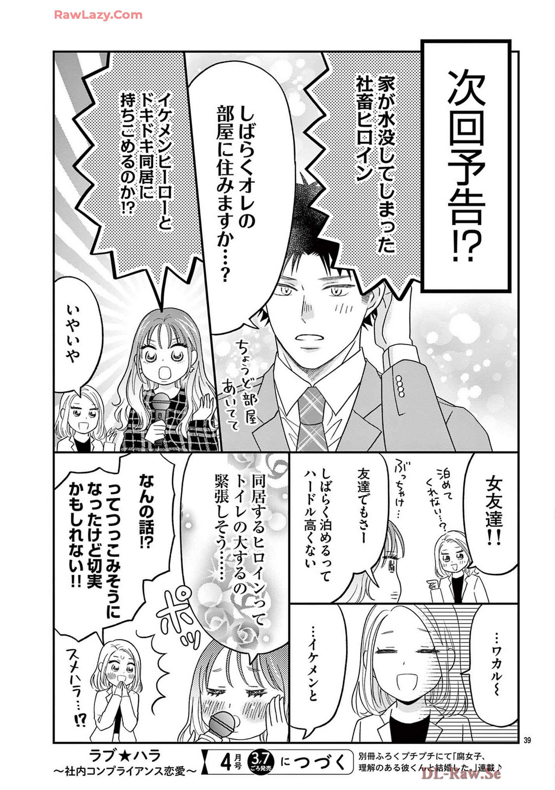 ラブ★ハラ~社内コンプライアンス恋愛~ 第1話 - Page 41