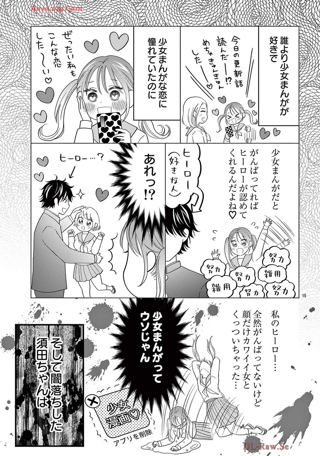 ラブ★ハラ~社内コンプライアンス恋愛~ 第1話 - Page 17