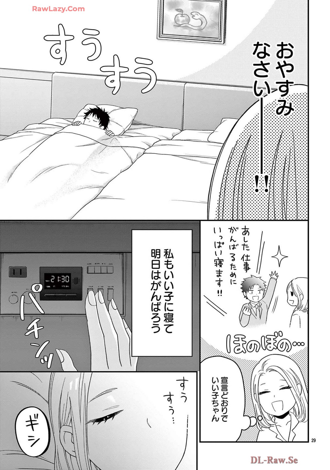 ラブ★ハラ~社内コンプライアンス恋愛~ 第1話 - Page 31
