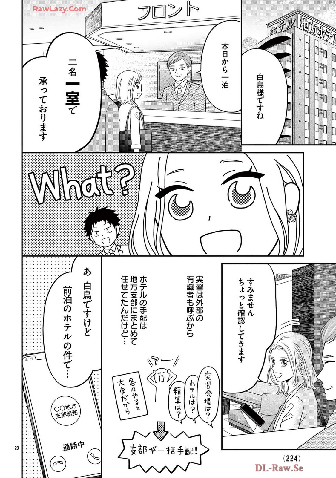 ラブ★ハラ~社内コンプライアンス恋愛~ 第1話 - Page 22