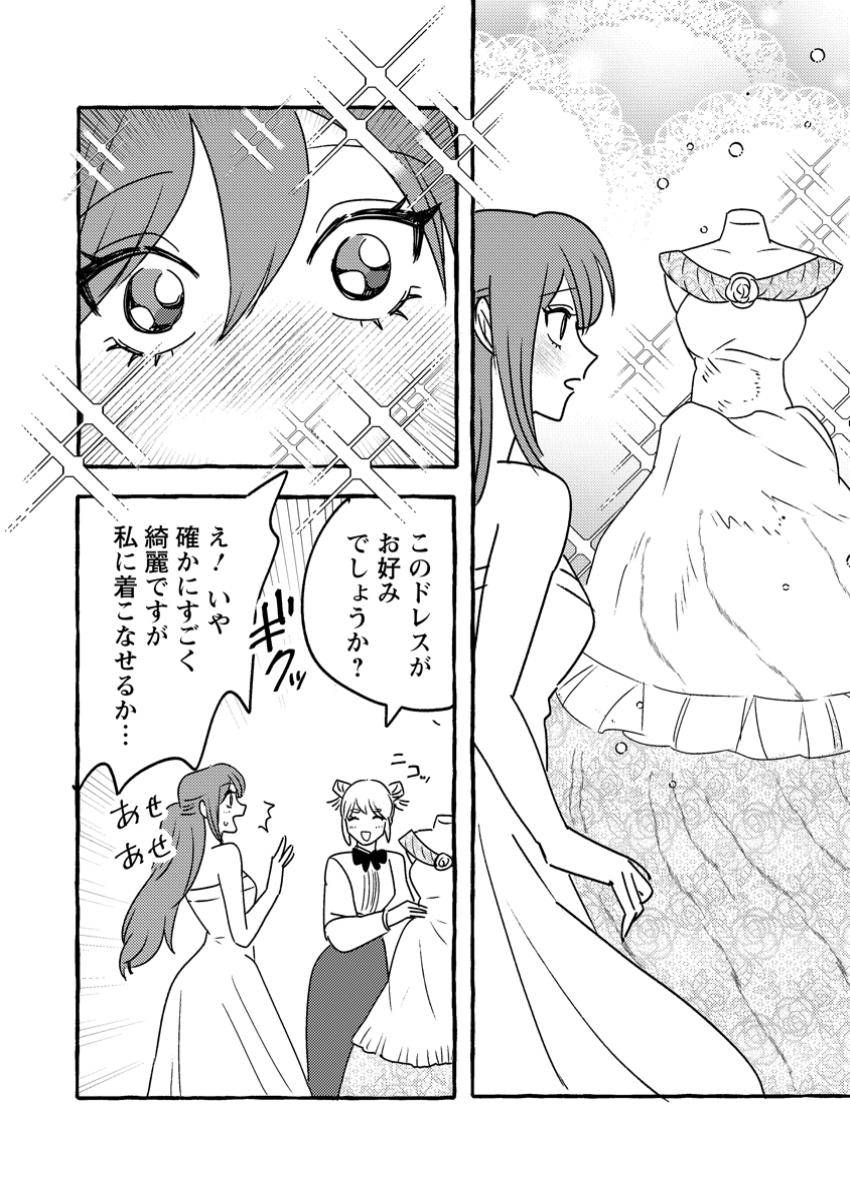 竜王様の溺愛花嫁～生贄から始まる愛され新婚生活～ 第9.1話 - Page 12