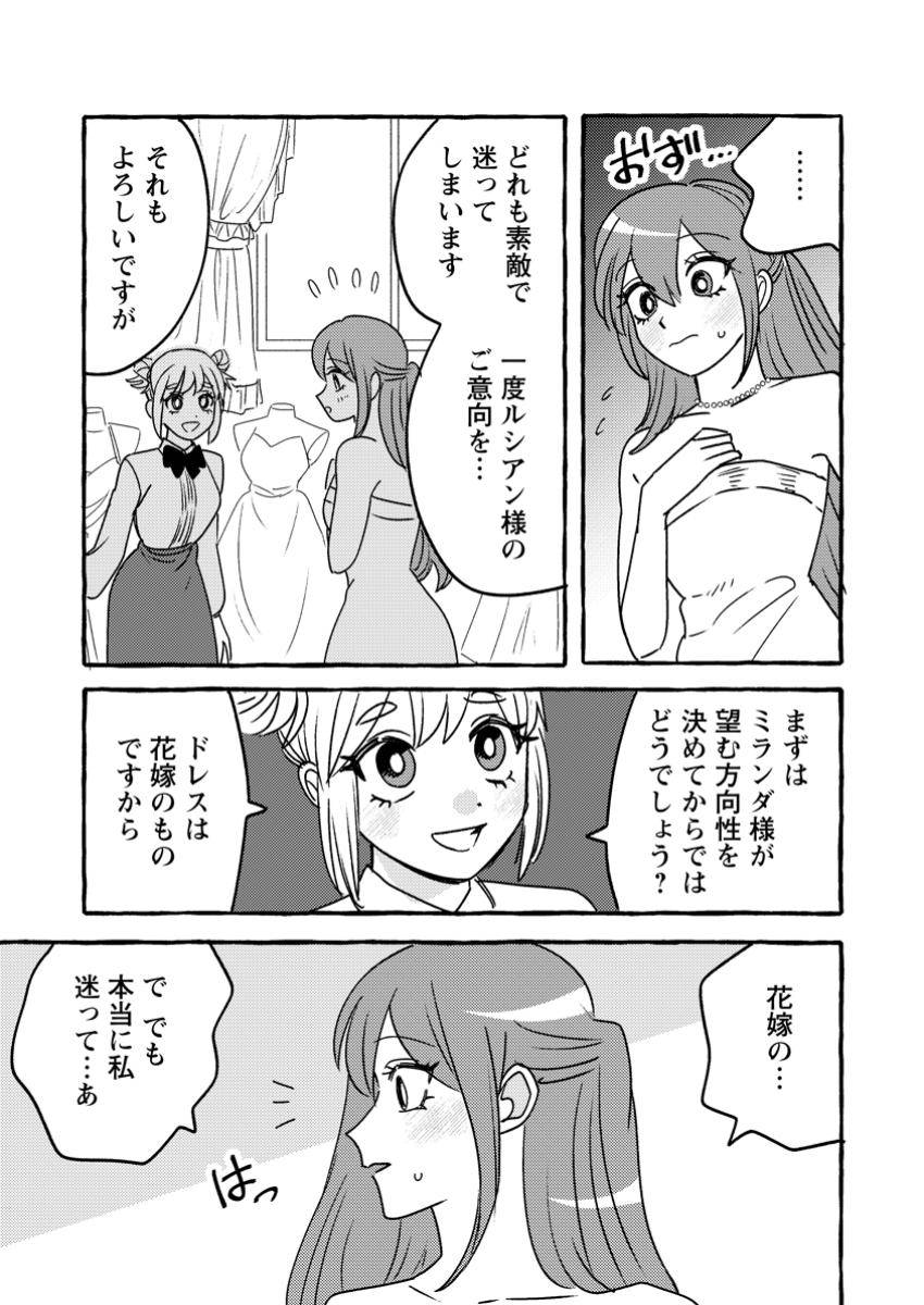 竜王様の溺愛花嫁～生贄から始まる愛され新婚生活～ 第9.1話 - Page 11