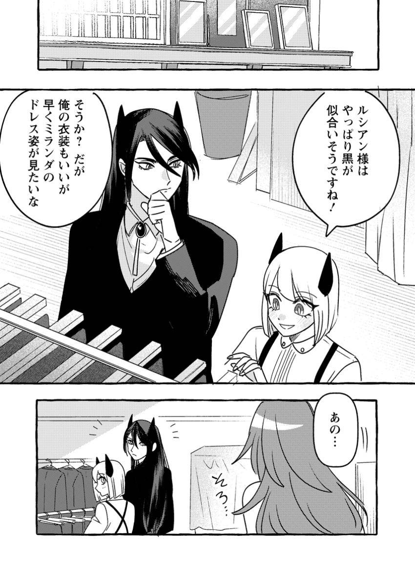 竜王様の溺愛花嫁～生贄から始まる愛され新婚生活～ 第9.1話 - Page 13