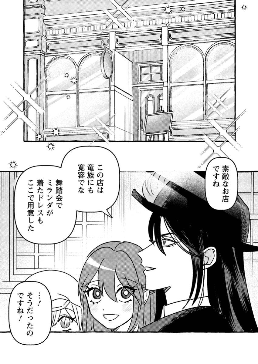 竜王様の溺愛花嫁～生贄から始まる愛され新婚生活～ 第9.1話 - Page 5