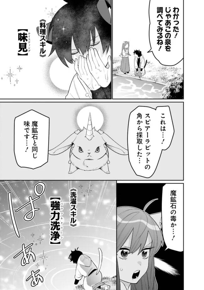 ギルド追放された雑用係の下剋上~超万能な生活スキルで世界最強 第59話 - Page 13