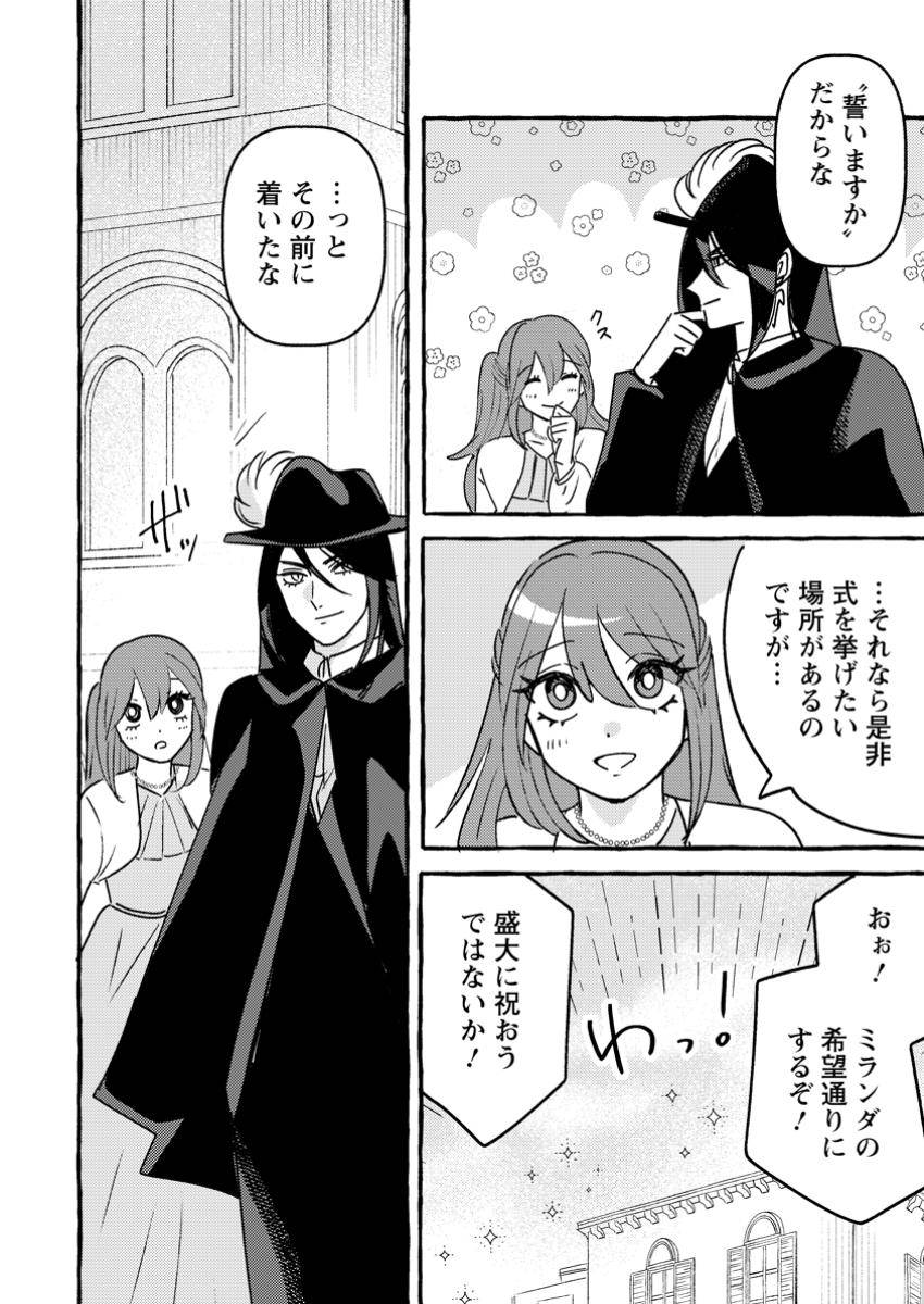 竜王様の溺愛花嫁～生贄から始まる愛され新婚生活～ 第9.1話 - Page 4