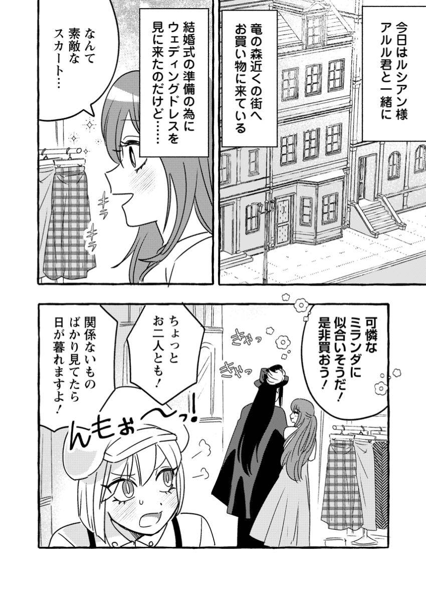 竜王様の溺愛花嫁～生贄から始まる愛され新婚生活～ 第9.1話 - Page 2