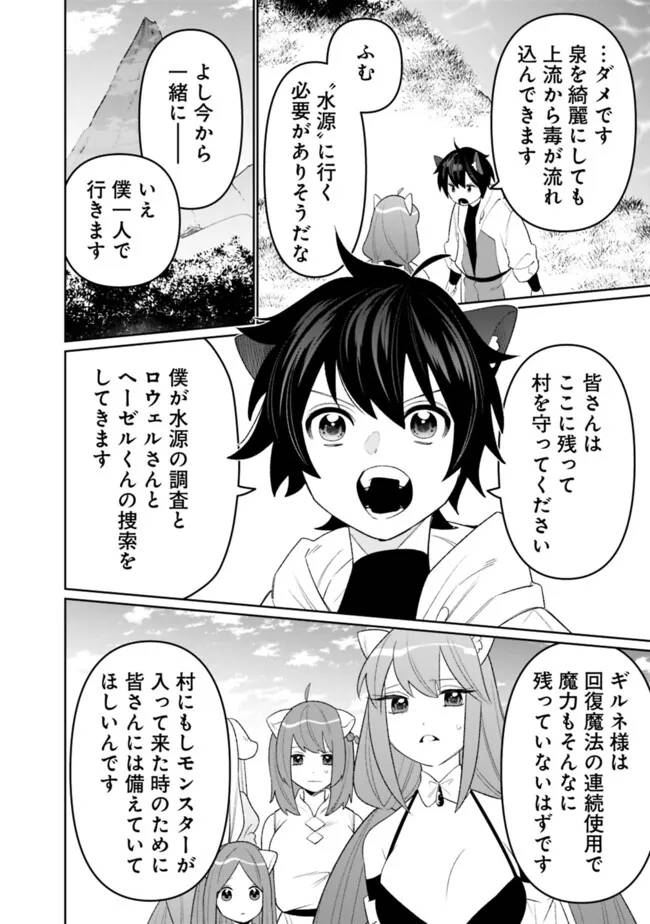 ギルド追放された雑用係の下剋上~超万能な生活スキルで世界最強 第59話 - Page 14