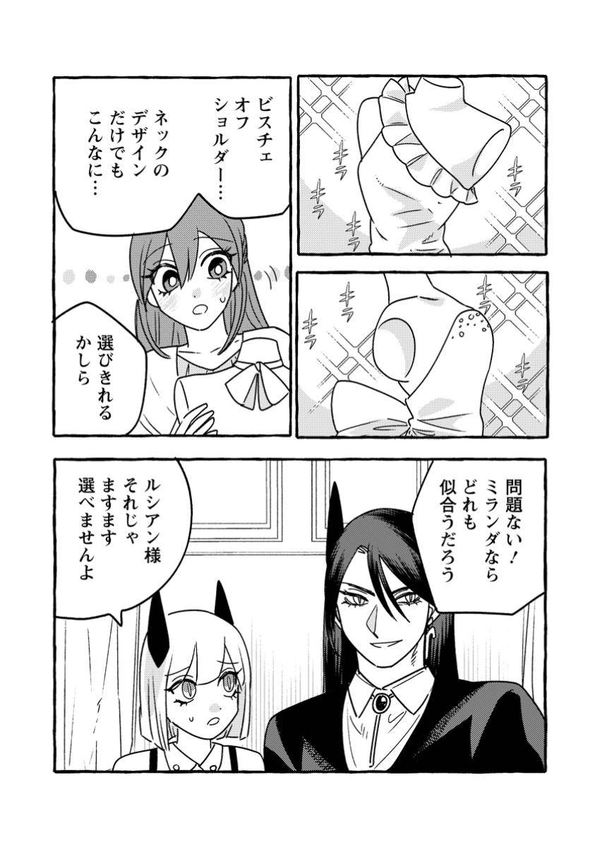 竜王様の溺愛花嫁～生贄から始まる愛され新婚生活～ 第9.1話 - Page 8