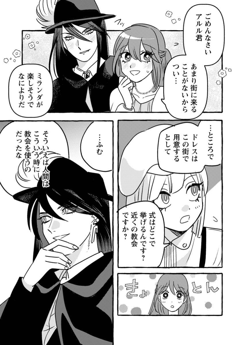 竜王様の溺愛花嫁～生贄から始まる愛され新婚生活～ 第9.1話 - Page 3