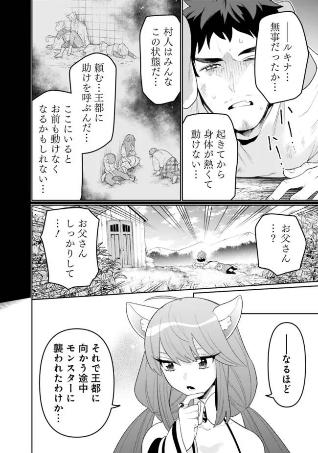 ギルド追放された雑用係の下剋上~超万能な生活スキルで世界最強 第59話 - Page 4
