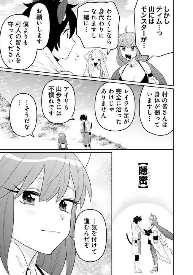 ギルド追放された雑用係の下剋上~超万能な生活スキルで世界最強 第59話 - Page 15
