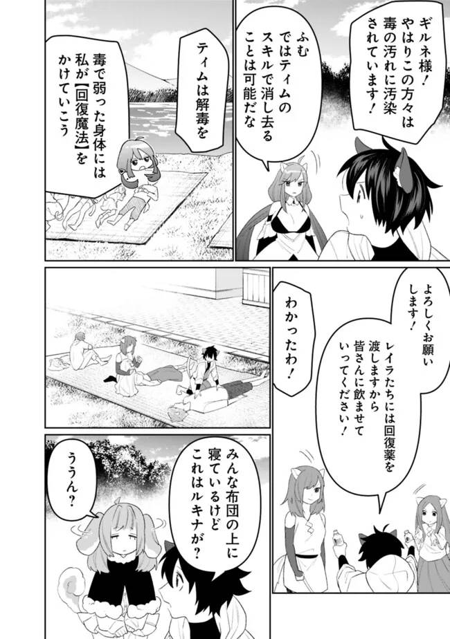 ギルド追放された雑用係の下剋上~超万能な生活スキルで世界最強 第59話 - Page 10