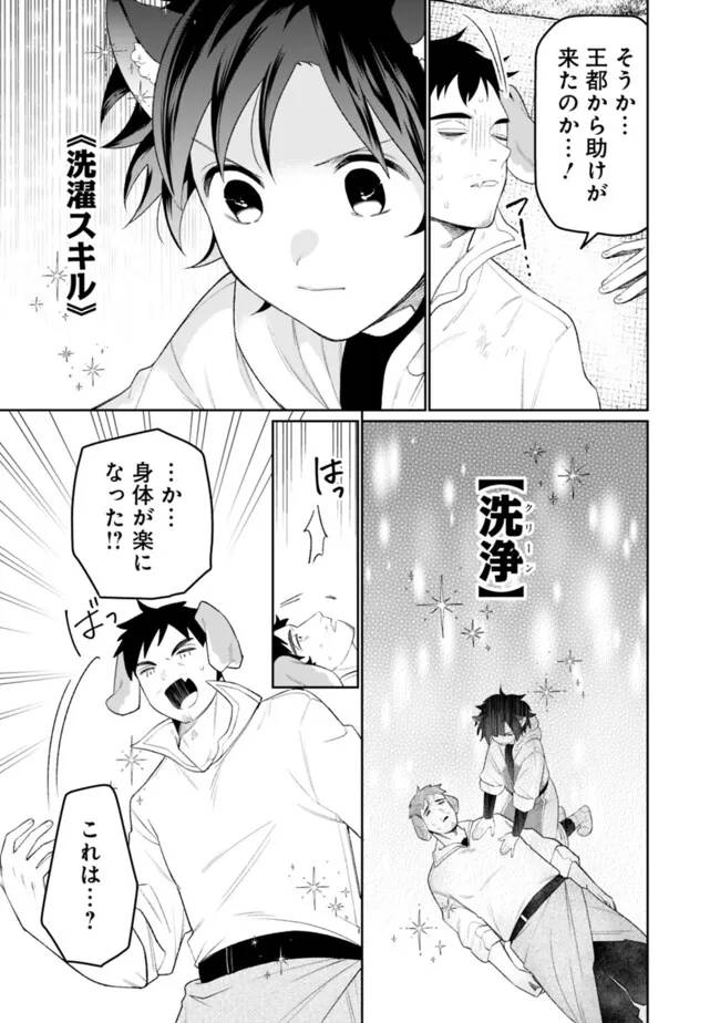 ギルド追放された雑用係の下剋上~超万能な生活スキルで世界最強 第59話 - Page 9
