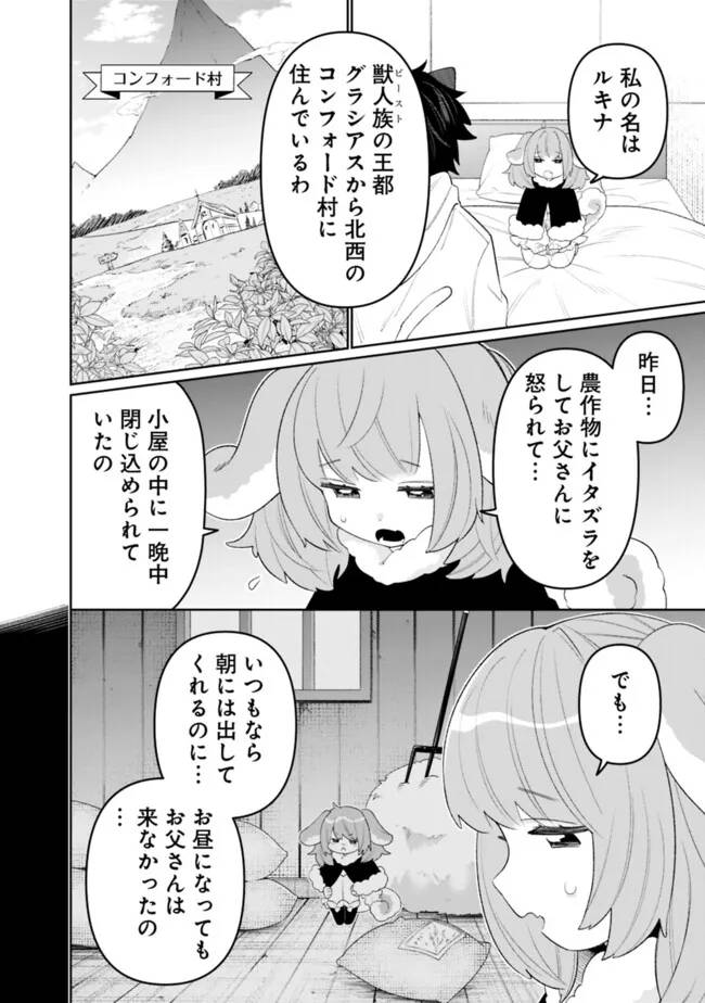 ギルド追放された雑用係の下剋上~超万能な生活スキルで世界最強 第59話 - Page 2